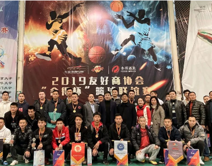 【悦动荟】2019友好商协会“舍得杯”篮球联谊赛圆满落幕